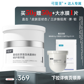 可复美焦点面霜重组胶原蛋白修护精华霜50g 年货节专属
