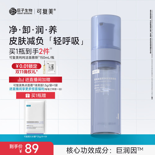 可复美吨吨洁面慕斯氨基酸泡沫洗面奶女士正品官方旗舰店洁面乳男