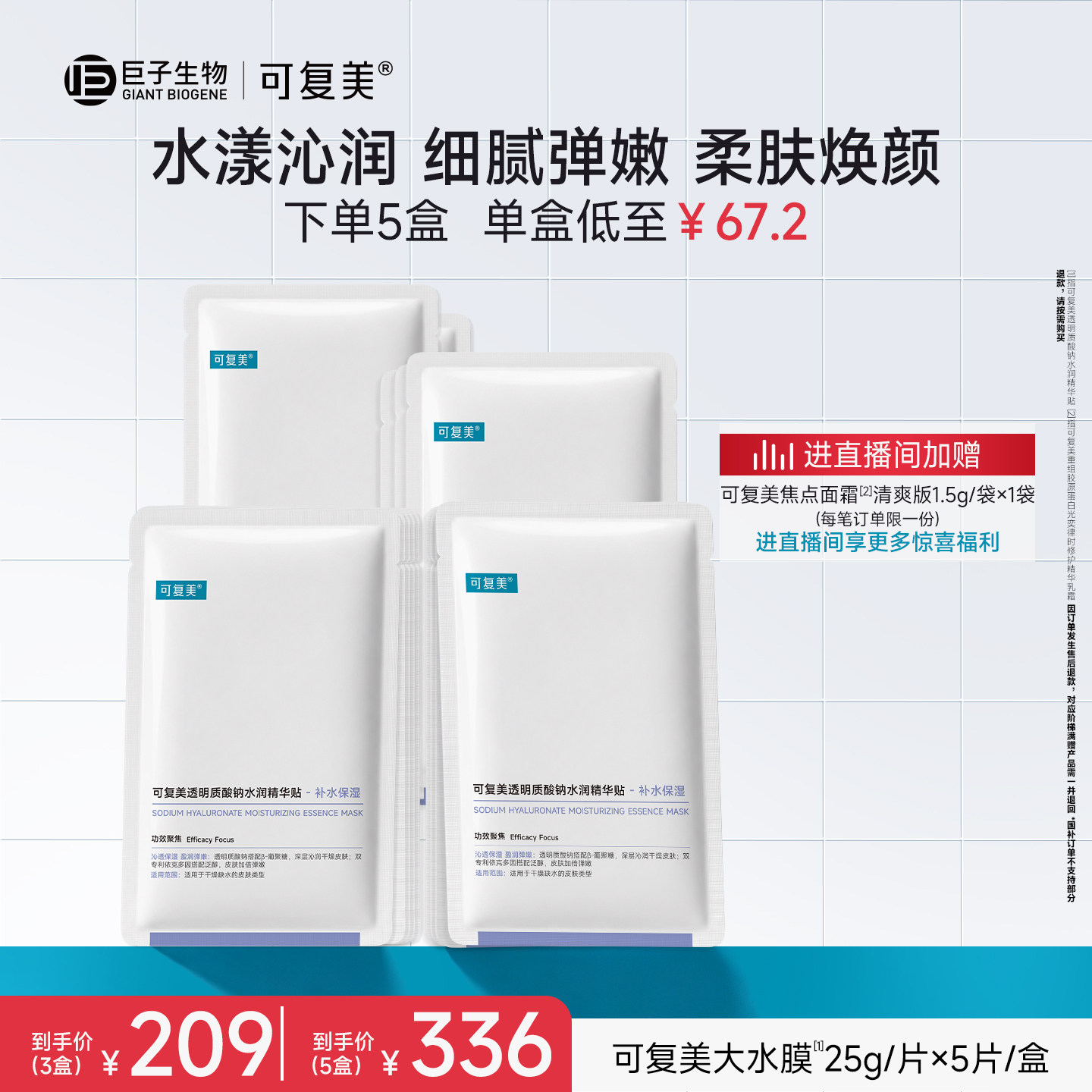 可复美透明质酸钠水润精华贴补水保湿皮肤柔肤焕颜贴片面膜5片/盒图片