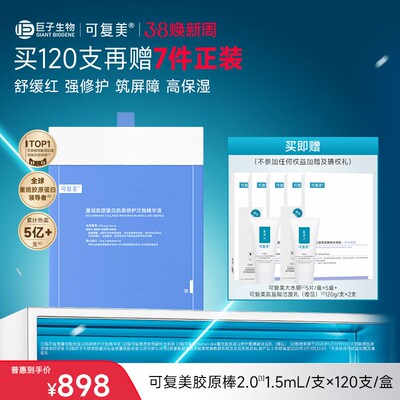 可复美胶原棒2.0次抛精华重组胶原蛋白舒缓保湿精华液【套组t2】