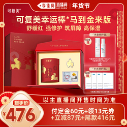 【李佳琦年货全品类预售】可复美胶原棒重组胶原蛋白次抛精华液