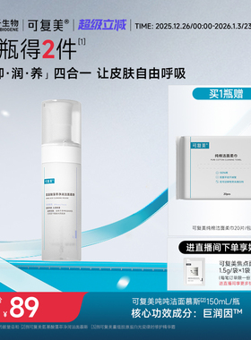 可复美吨吨洁面慕斯氨基酸洗面奶清洁保湿清爽男女士洁面乳150mL