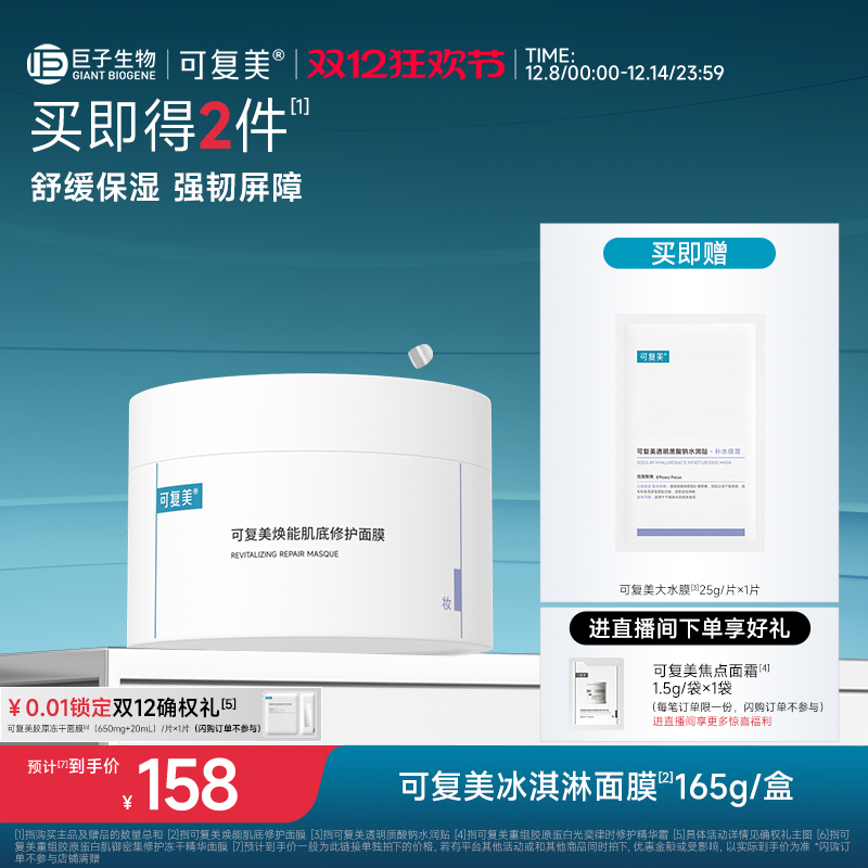 可复美冰淇淋涂抹式面膜保湿修护