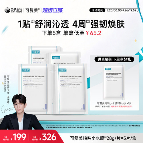 可复美吨吨小水膜保湿补水面膜