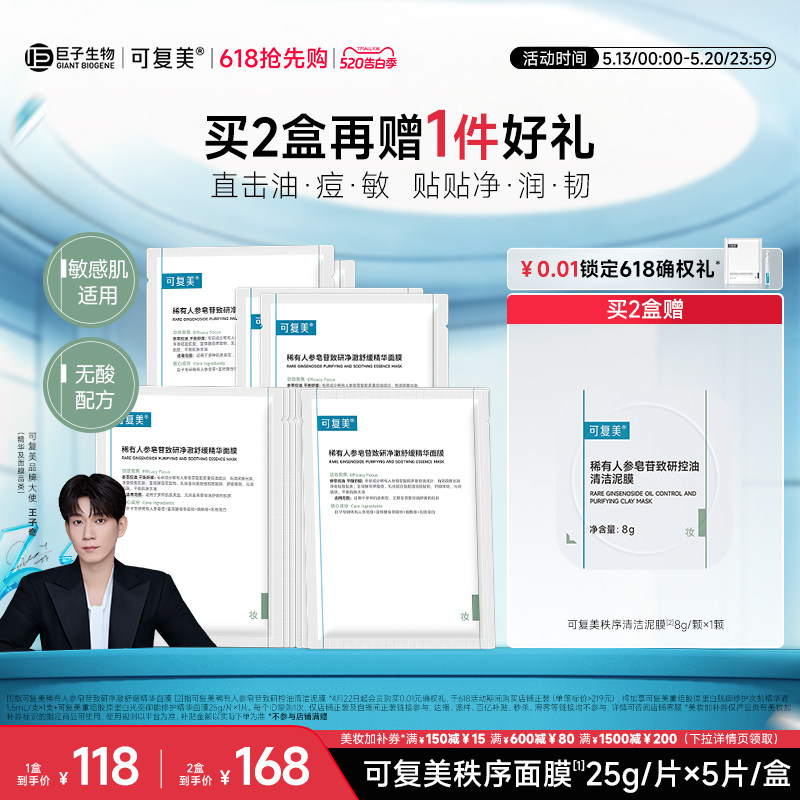 【王子奇同款】可复美秩序面膜净澈舒缓控油补水精华面膜5片/盒