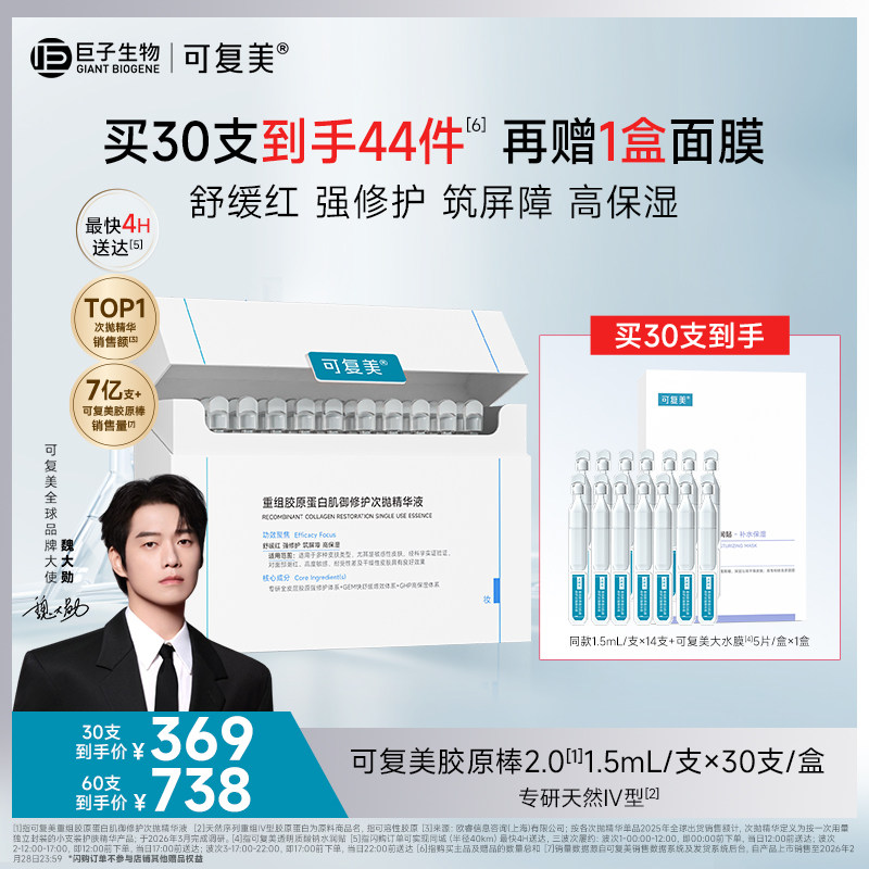 【魏大勋同款】可复美胶原棒2.0次抛精华重组胶原蛋白保湿精华sg