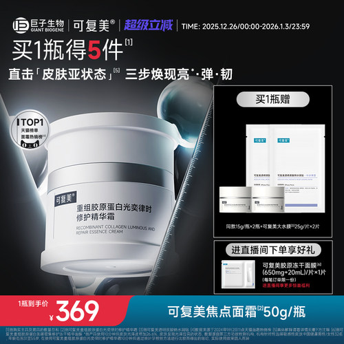 可复美焦点面霜修护保湿舒缓面霜