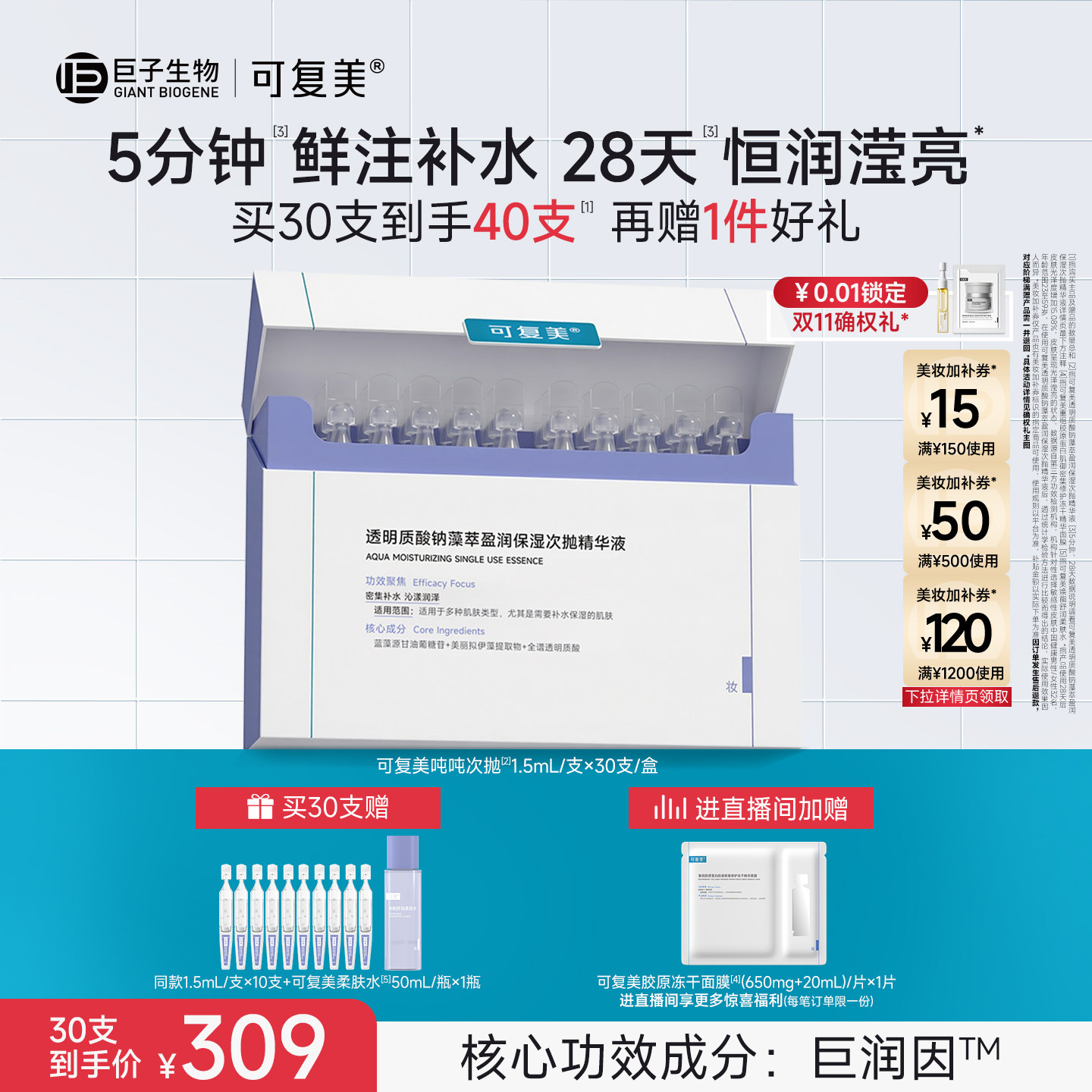 可复美吨吨次抛透明质酸钠藻萃盈润补水保湿敏肌适用精华液30支图片