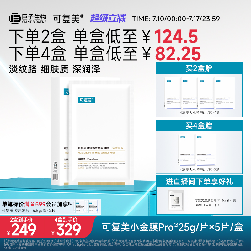 可復美小金膜精華面保濕抗皺