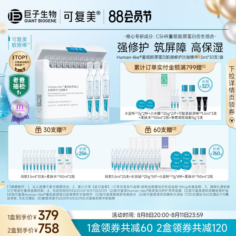 可复美胶原棒次抛精华重组胶原蛋白玻尿酸敏感肌屏障修护精华液