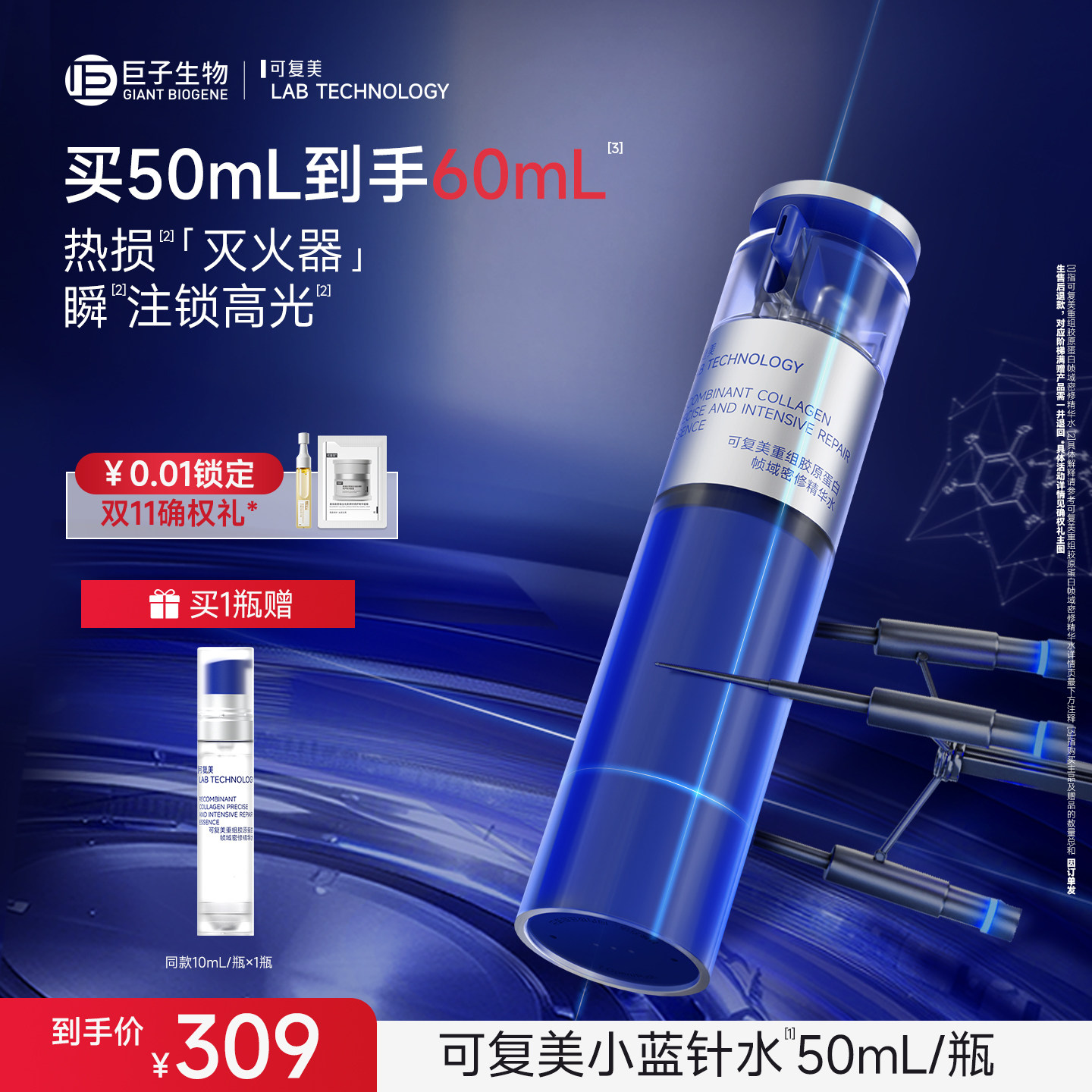【双11抢先购】可复美胶原小蓝针水重组胶原蛋白修护精华水50mL