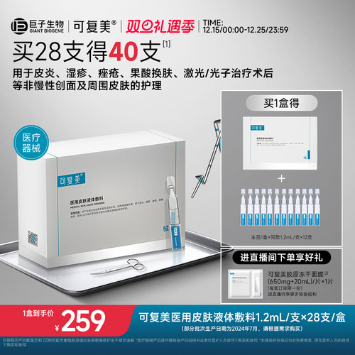 可复美医用皮肤液体敷料修复护理