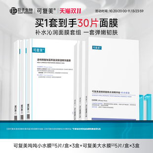 可复美吨吨小水膜3盒+可复美大水膜3盒