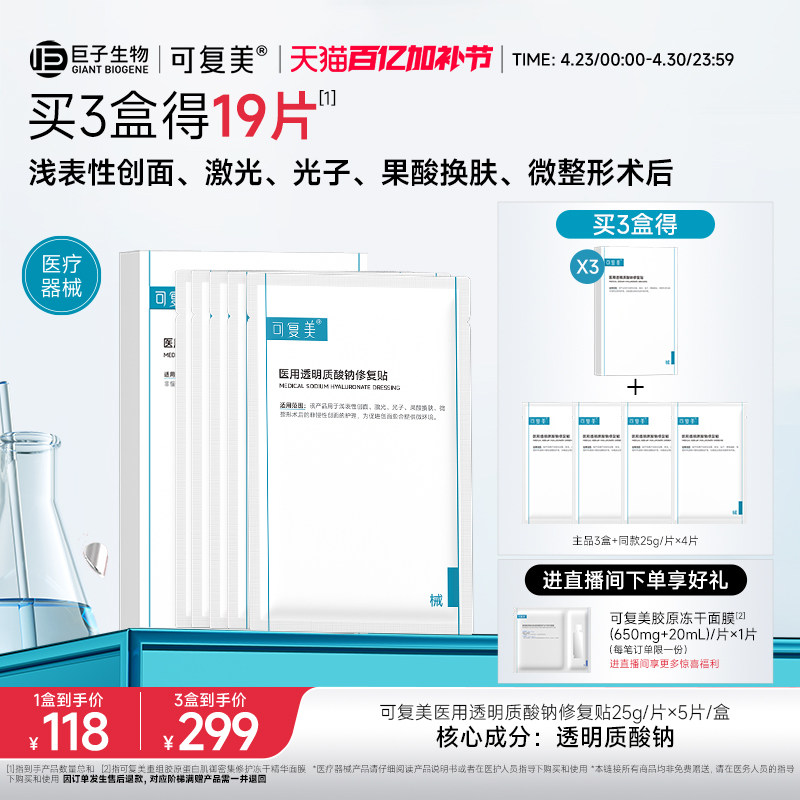 可复美医用透明质酸钠修复贴敷料创面护理敷贴非面膜5片/盒