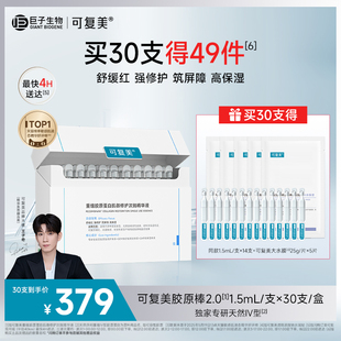可复美胶原棒2.0次抛精华重组胶原蛋白精华液sg 王子奇同款