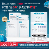 贴片面膜5片 可复美胶原舒舒贴舒缓褪红强韧皮肤秋冬季 补水保湿 盒