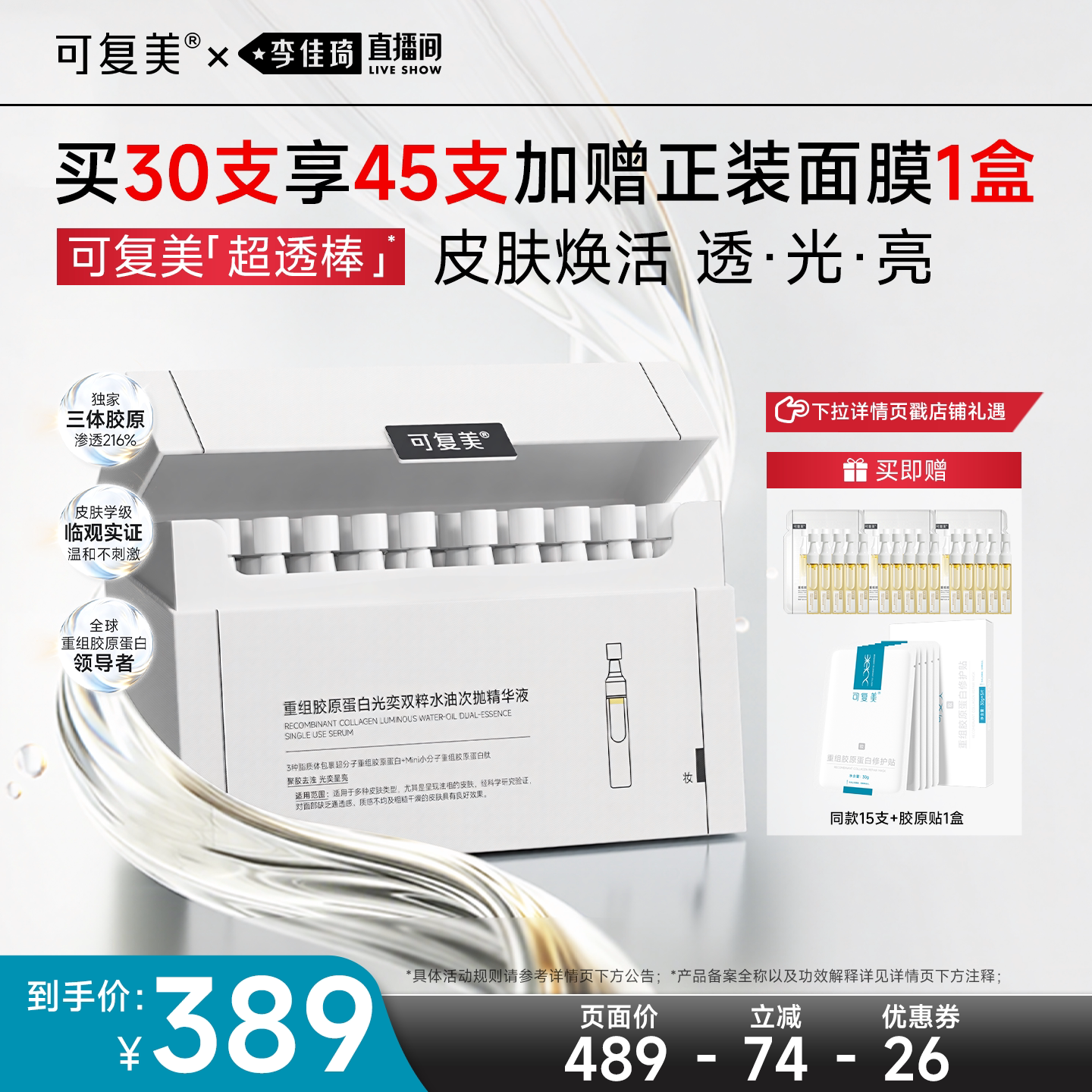 【李佳琦双11美妆品牌专场】可复美超透棒水油次抛紧致提亮精华