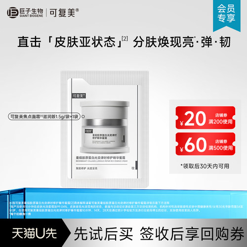 【u先入仓1】可复美焦点蜜霜1.5g*1袋