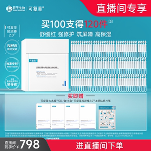 直播專屬 可復(fù)美膠原棒2.0重組膠原蛋白敏感修護(hù)次拋精華100支