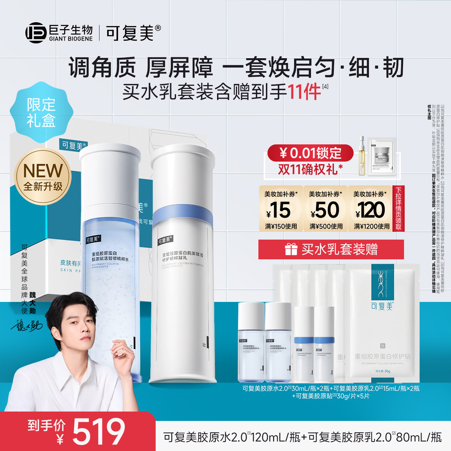 【中秋礼物】可复美胶原水乳套装官方旗舰店正品补水保湿水乳图片