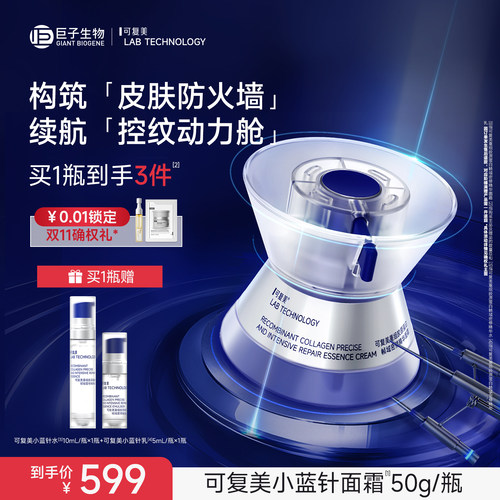 可复美胶原小蓝针面霜重组胶原蛋白修护滋养抗皱紧致面霜50g/瓶
