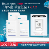 可复美透明质酸钠水润贴补水保湿 沁润皮肤柔肤焕颜贴片面膜5片 盒