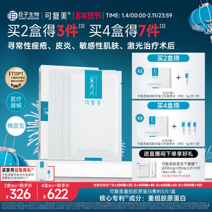 可复美重组胶原蛋白敷料创面敏感性肌肤医用冷敷贴面膜形态5片/盒