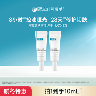 【百亿】可复美秩序精华稀有人参皂苷致研控油修护舒缓精华液t