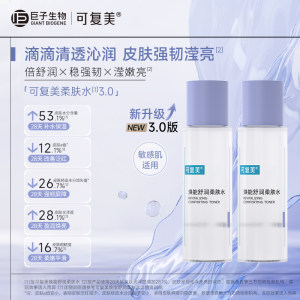 可复美旗舰店试用秒杀可复美柔肤水夏季补水保湿舒缓爽肤水50mL/瓶*2瓶t
