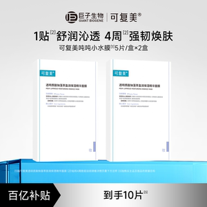 【百亿】可复美吨吨小水膜藻萃补水保湿修护舒缓敏感肌面膜5片/盒