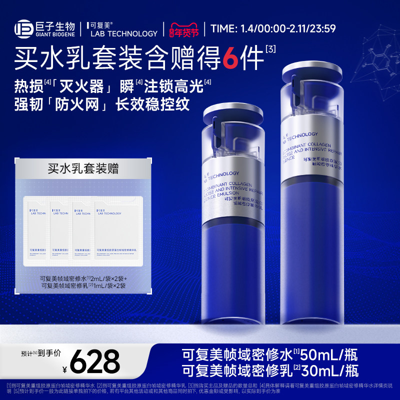 可复美胶原密修【水+乳】套装重组胶原蛋白帧域密修精华套装,美容护肤/美体/精油,面部护理套装,淘宝优惠券,粉丝福利购,淘宝优惠卷