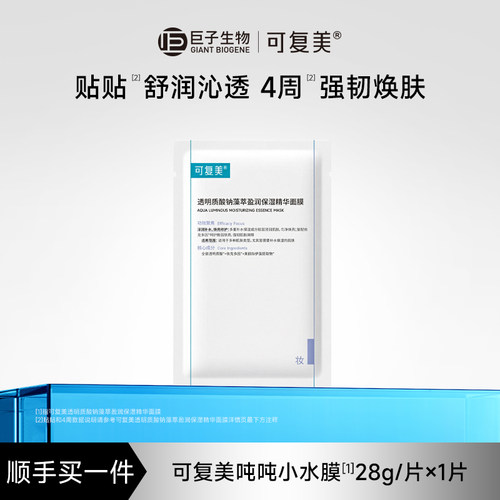 可复美吨吨小水膜补水保湿温和修护舒缓敏感肌面膜1片 S