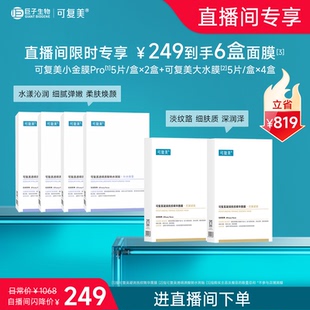 抗皺撫紋精華貼片面膜套裝 可復(fù)美補(bǔ)水保濕 直播專屬