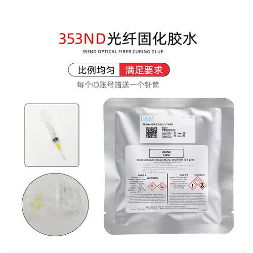 原装353ND胶水环氧树脂AB混合组光纤固化耐高温胶水陶瓷插芯粘剂