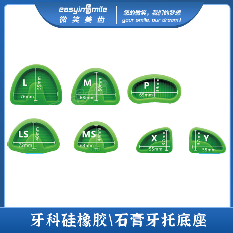 牙科硅橡胶牙托硅胶底座石膏印模灌模底座牙齿模型底座基托托盘