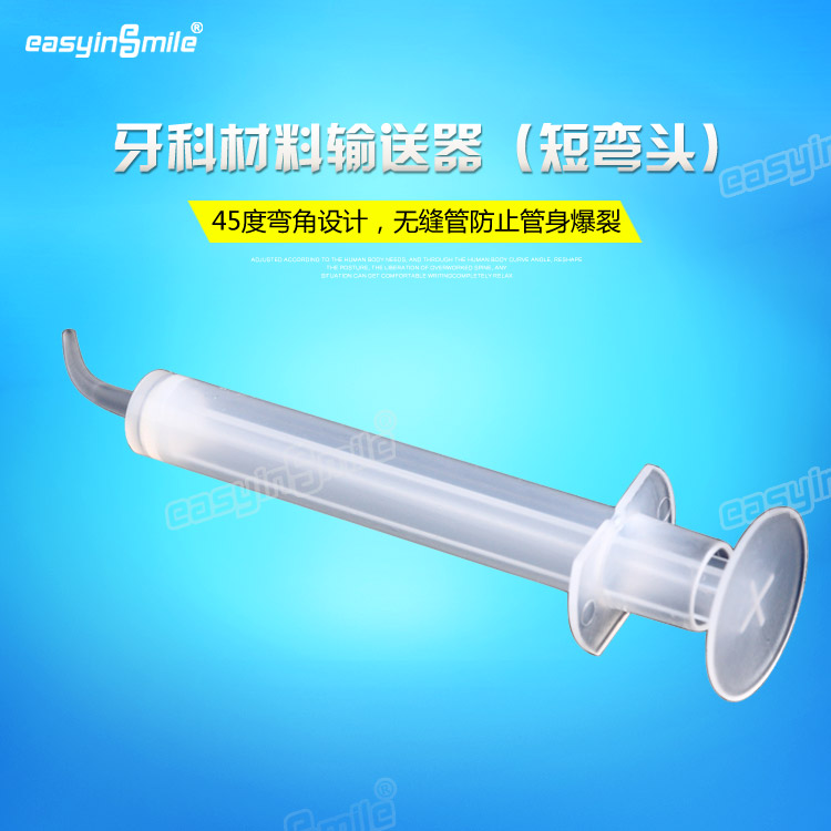 一次性使用牙科材料输送器直长咀头短弯头根管冲洗器印膜材输送器