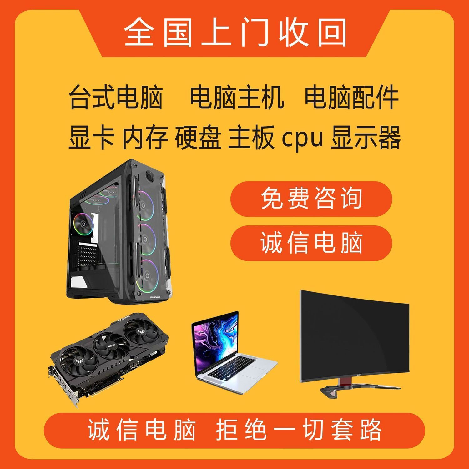 诚信收购二手显卡台式主机电脑配件CPU内存主板固态硬盘