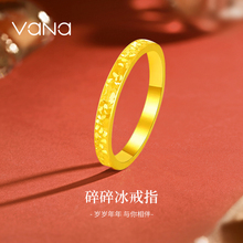 vana碎冰冰黄金戒指999足金女款闭口素圈纯金生日礼物送女友老婆