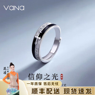 vana信仰之光银戒指男款纯银对戒男生男士开口日礼物送男朋友老公