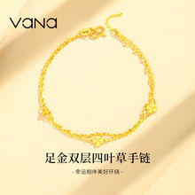 vana双层四叶草黄金手链999足金女款官方纯金正品生日礼物送女友
