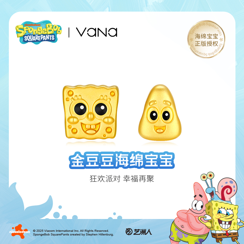 vana足金海绵宝宝派大星串珠2025年新款黄金手绳生日礼物送女友