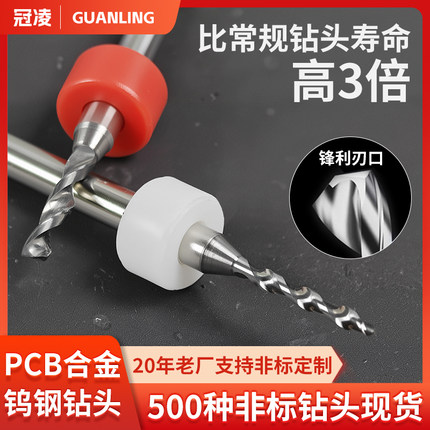 pcb钻头小号定柄钨钢打孔高强度含钴加长不锈钢专用麻花钻头套装