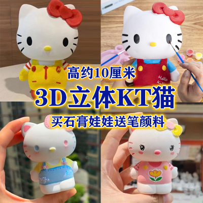 10厘米小体石膏娃娃kitty猫玩具白胚益智儿童diy手工涂鸦彩绘上色