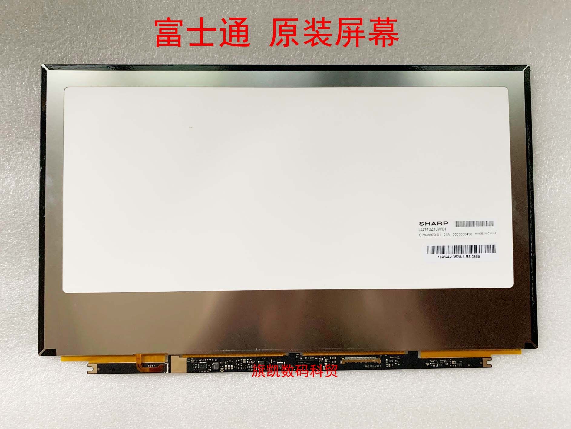 富士通fujitsu u904 s904 ips原装液晶屏幕 lq140z1jw01 99色域