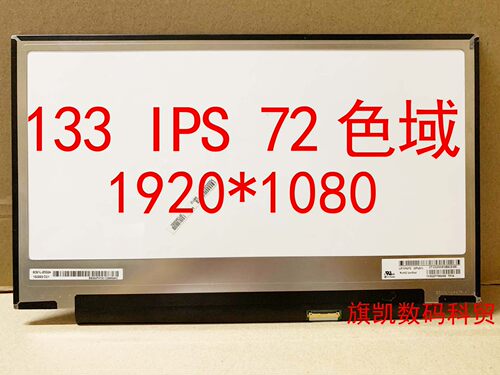 13.3寸IPS高清液晶屏幕