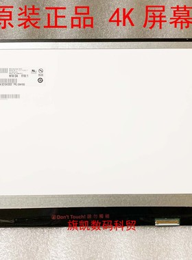 LQ156D1JW05 B156ZAN02.1Thinpad 联想 P50 P51 P52S 4K液晶屏幕