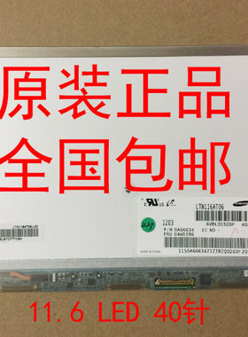 ASUS华硕1225b 1225C X201 X201E 显示屏 屏幕 液晶屏幕