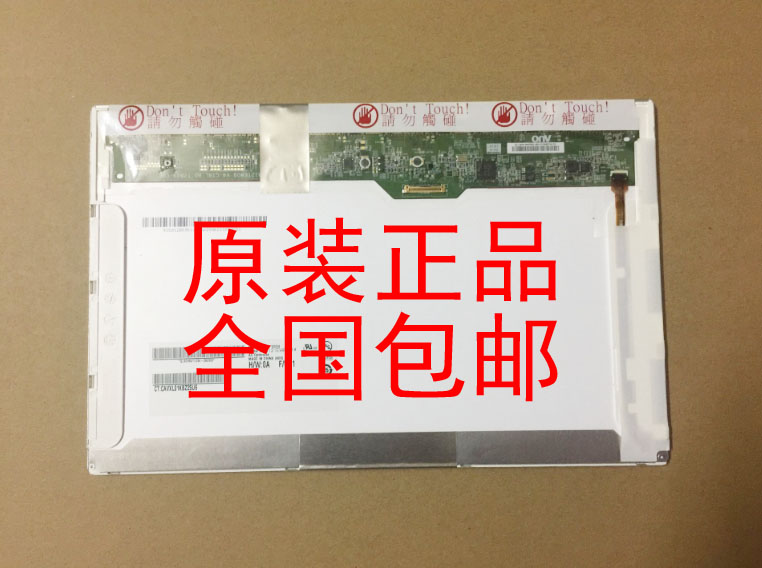 惠普HP 2540P 2570P 2560P 5220M 液晶屏幕 LTN121AT08 LB121EW09