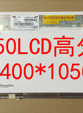 惠普 HP nx6110 nx6120 nx6125 液晶屏幕 LP150E07 LP150E02