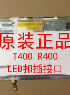 联想G430 T400 R400 SL400液晶屏幕LTN141AT12  LP141WX5B141EW05